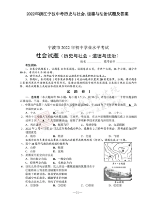 2022年浙江宁波中考历史与社会.道德与法治试题及答案