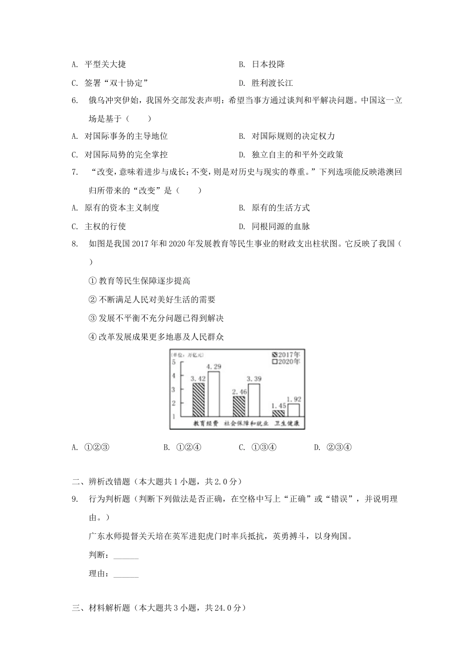 2022年浙江宁波中考历史真题及答案_第2页