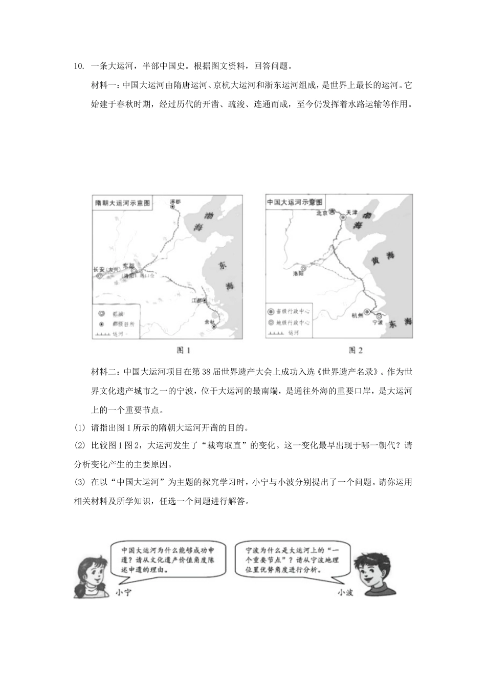 2022年浙江宁波中考历史真题及答案_第3页