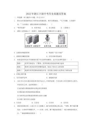 2022年浙江宁波中考历史真题及答案
