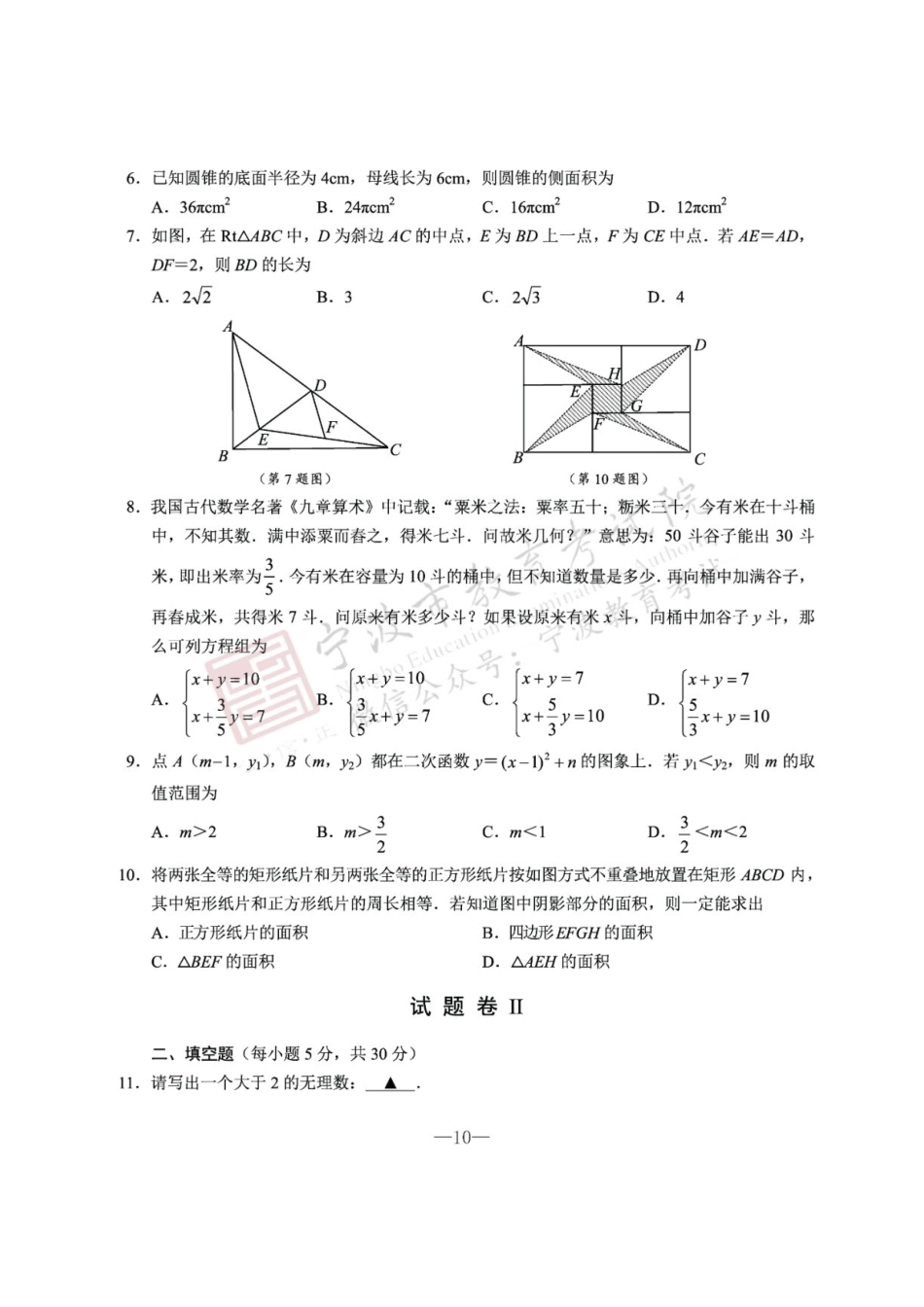 2022年浙江宁波中考数学试题及答案_第2页