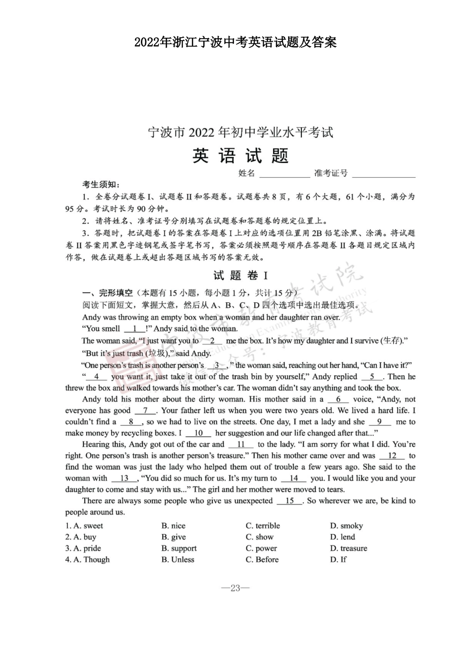 2022年浙江宁波中考英语试题及答案_第1页