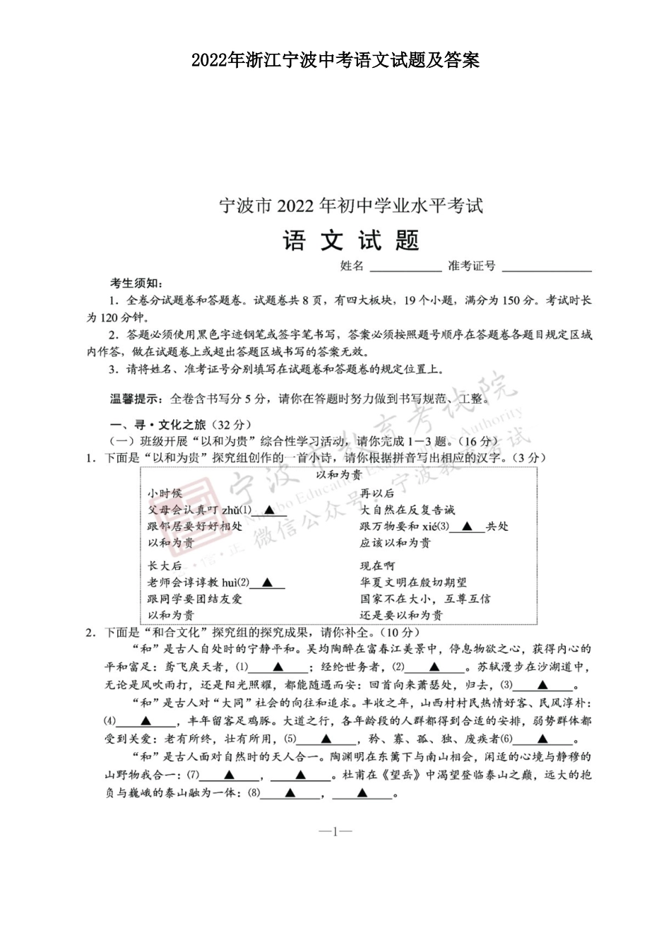 2022年浙江宁波中考语文试题及答案_第1页