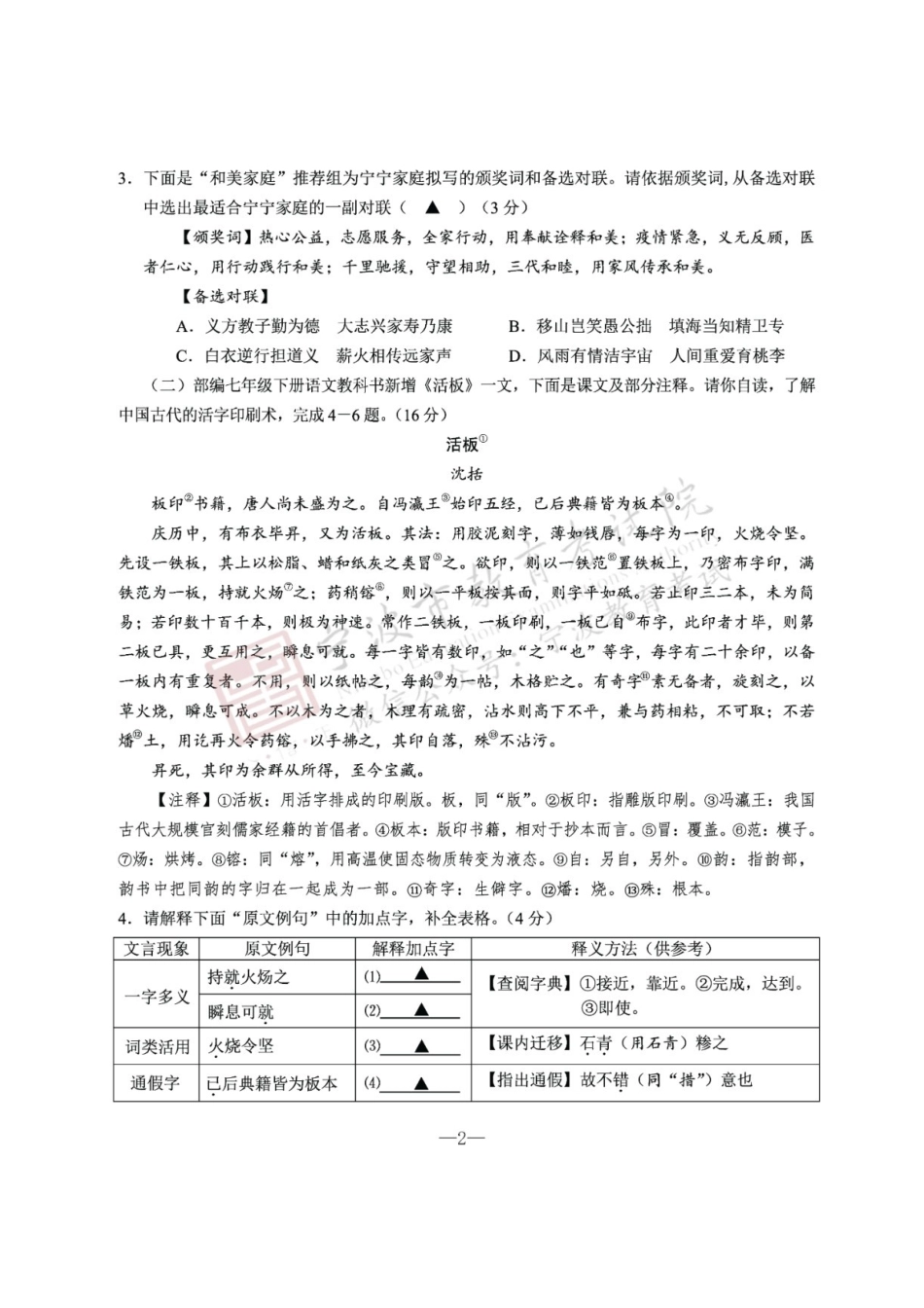 2022年浙江宁波中考语文试题及答案_第2页