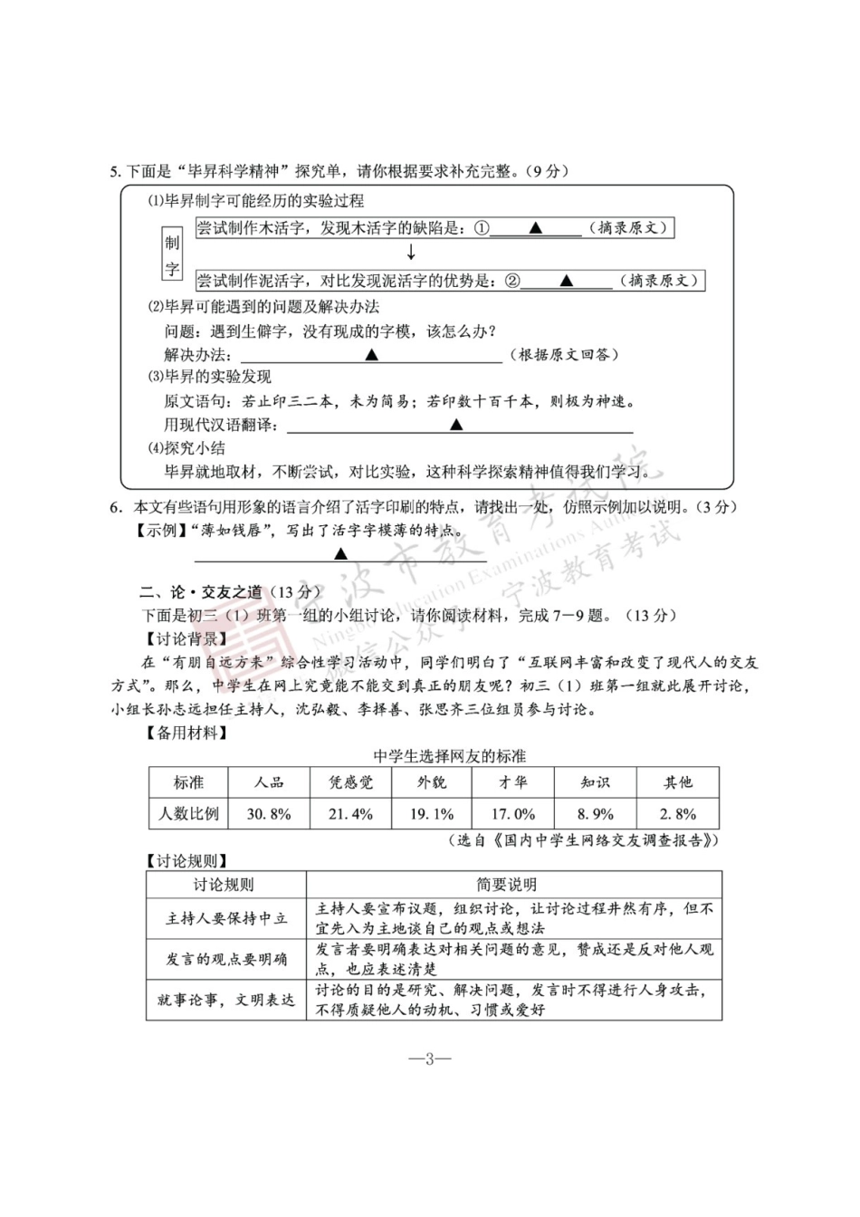 2022年浙江宁波中考语文试题及答案_第3页