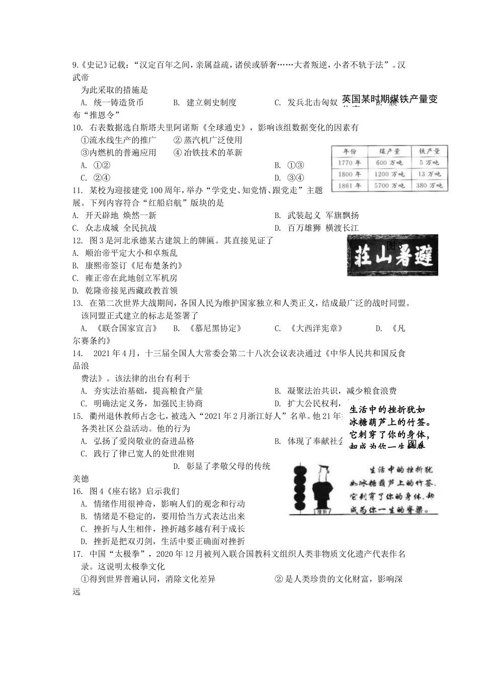 2022年浙江衢州中考历史与社会.道德与法治真题及答案_第2页