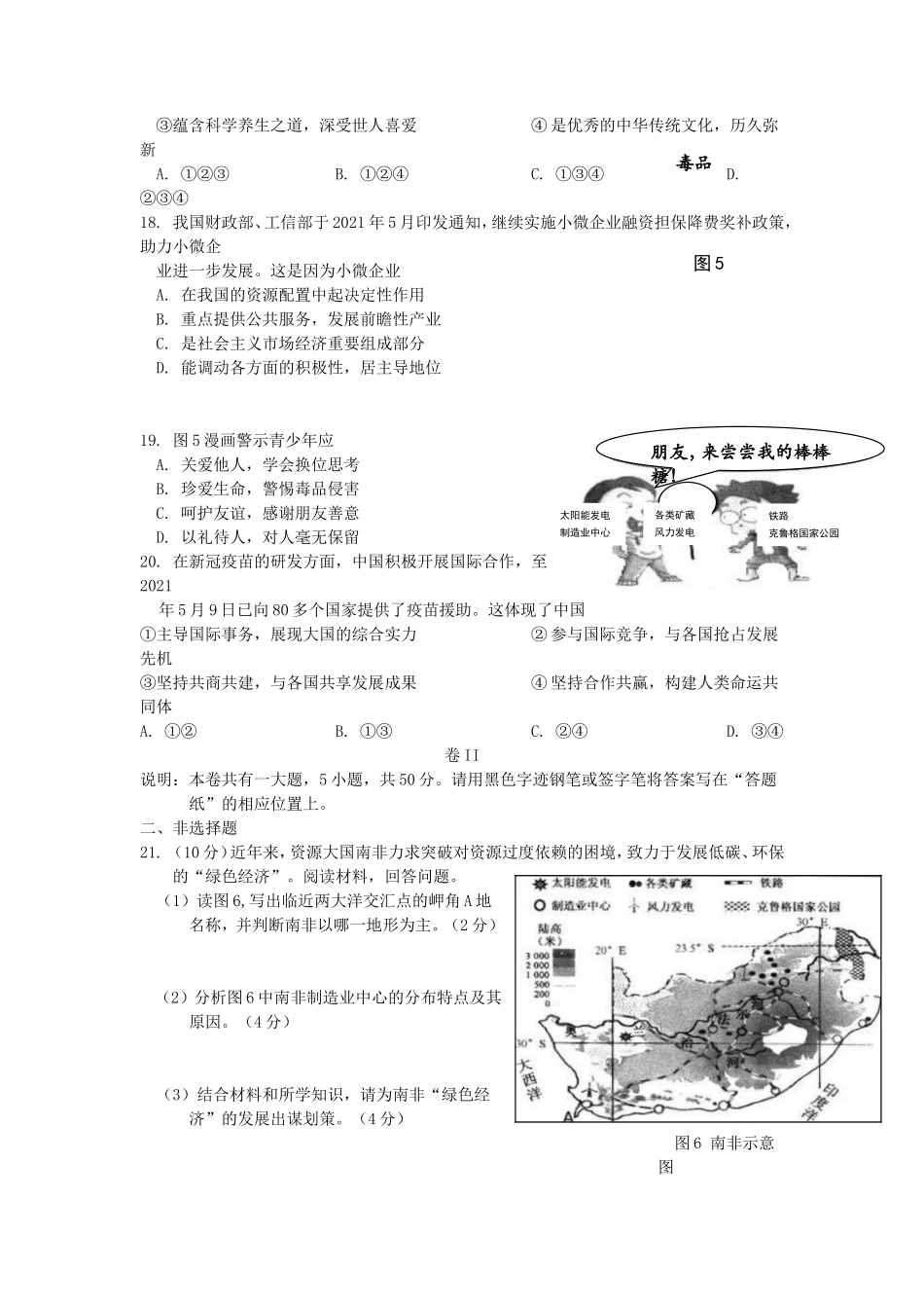 2022年浙江衢州中考历史与社会.道德与法治真题及答案_第3页