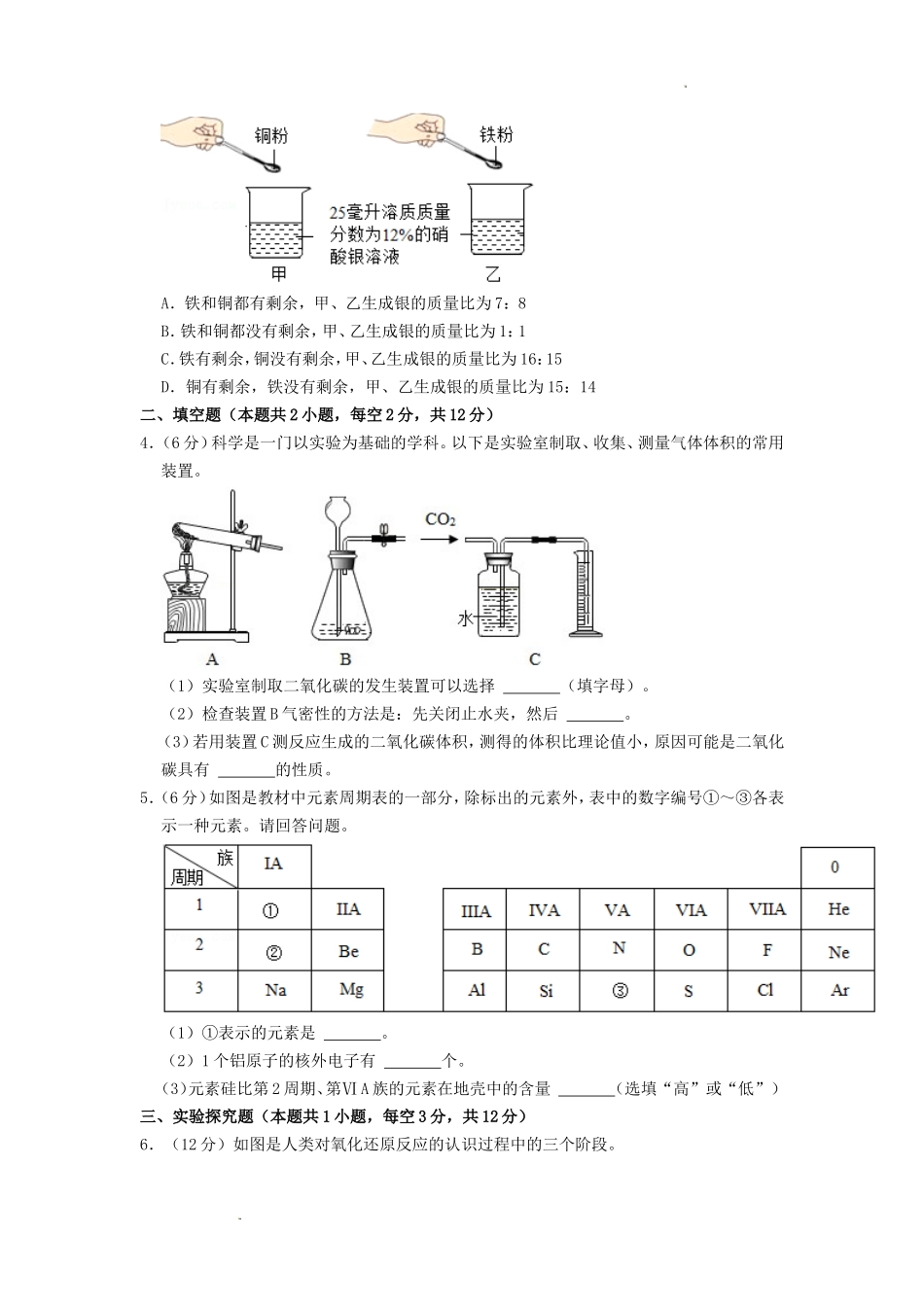 2022年浙江绍兴中考化学试题及答案_第2页