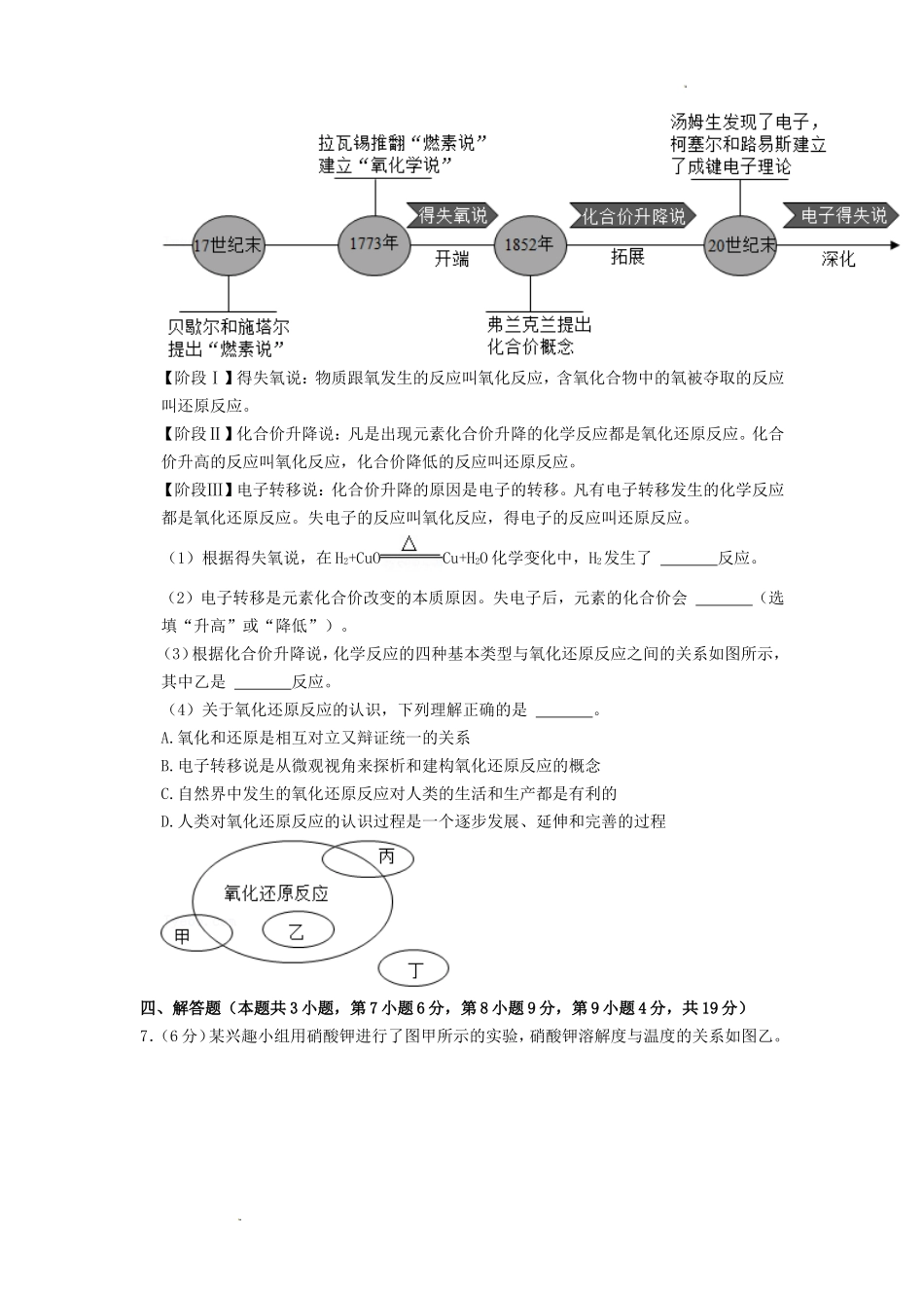 2022年浙江绍兴中考化学试题及答案_第3页