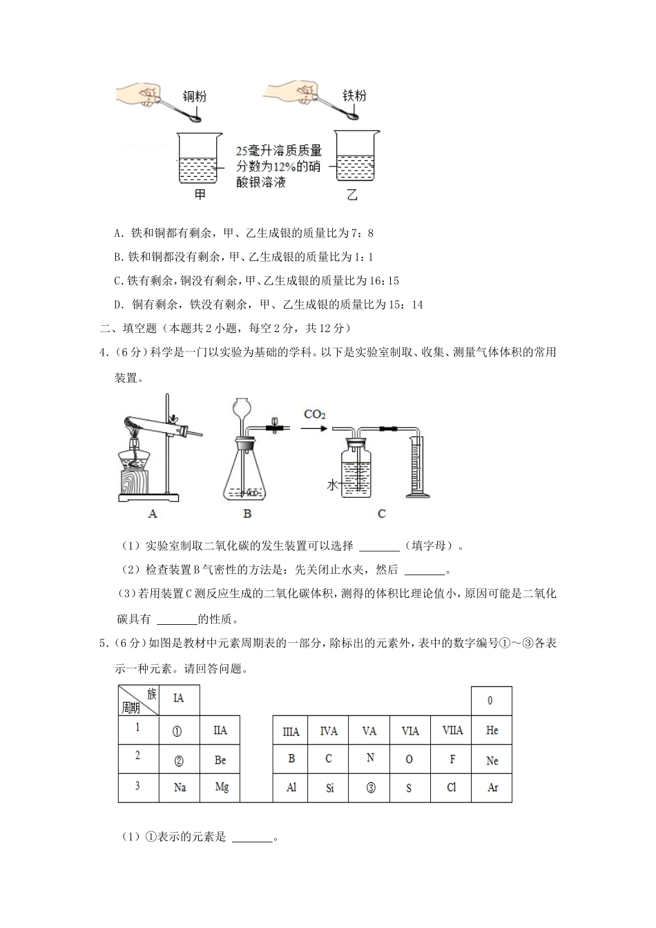 2022年浙江绍兴中考化学真题及答案_第2页