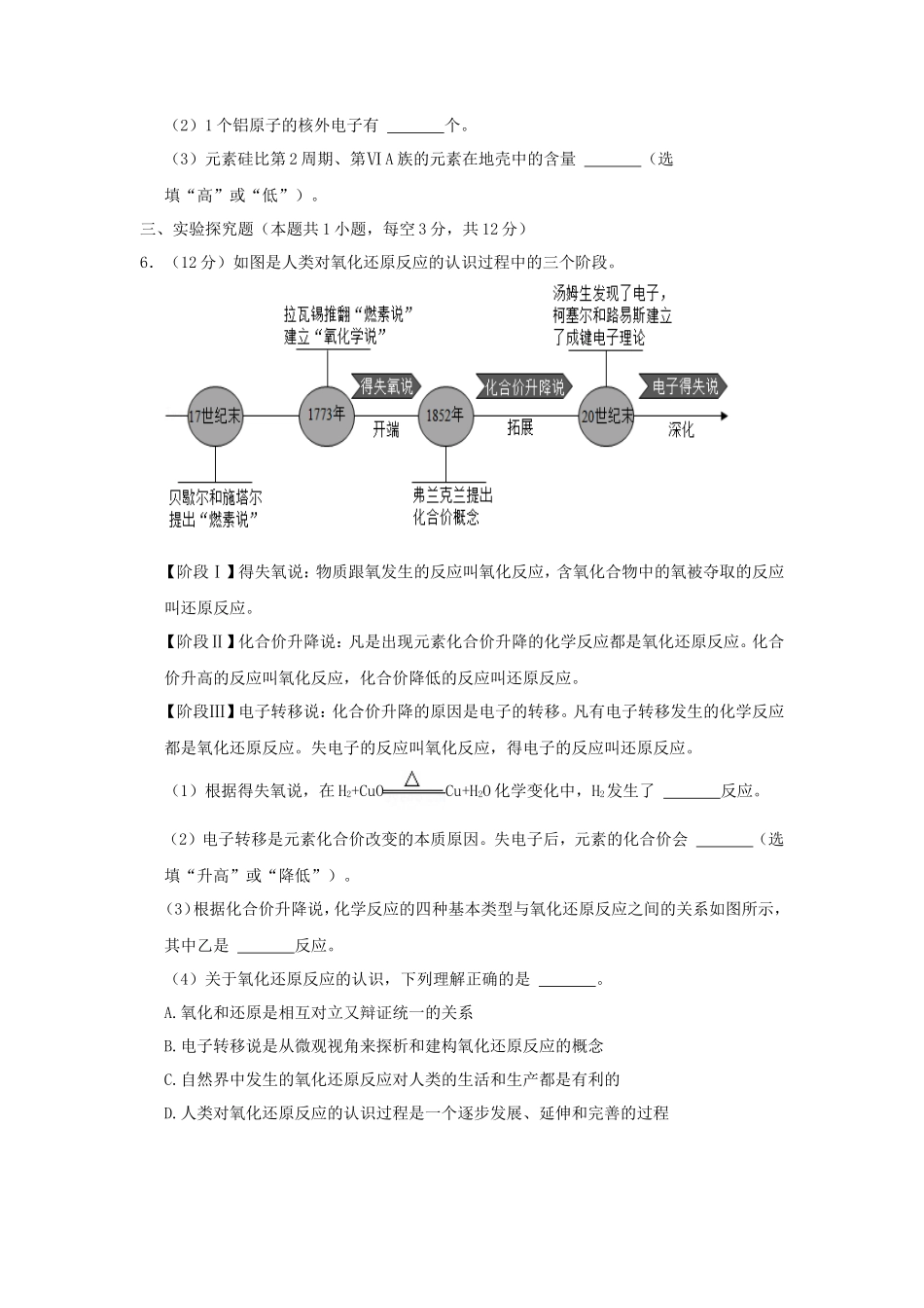 2022年浙江绍兴中考化学真题及答案_第3页