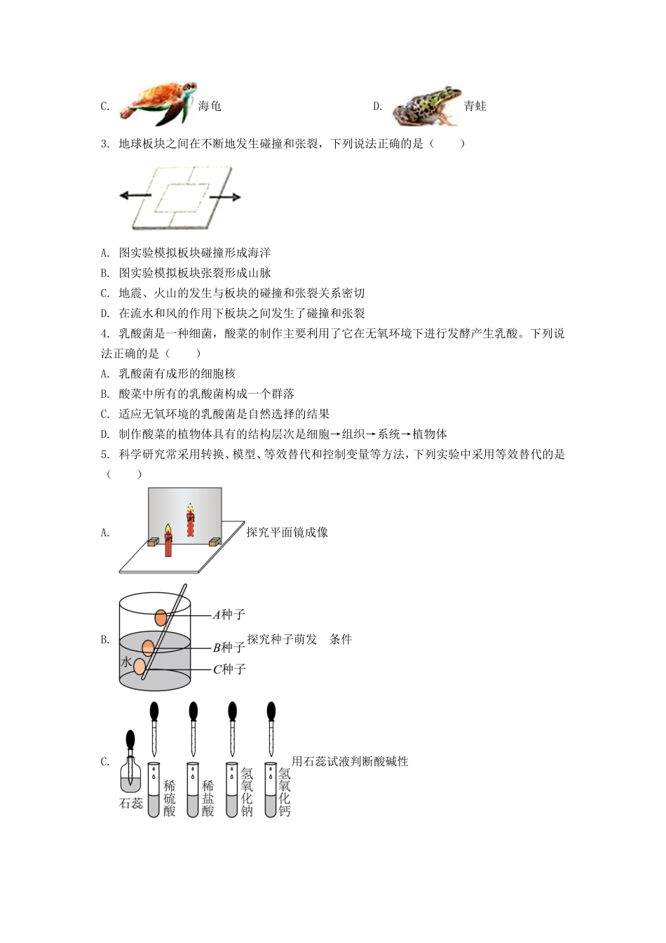 2022年浙江绍兴中考科学试题及答案_第2页