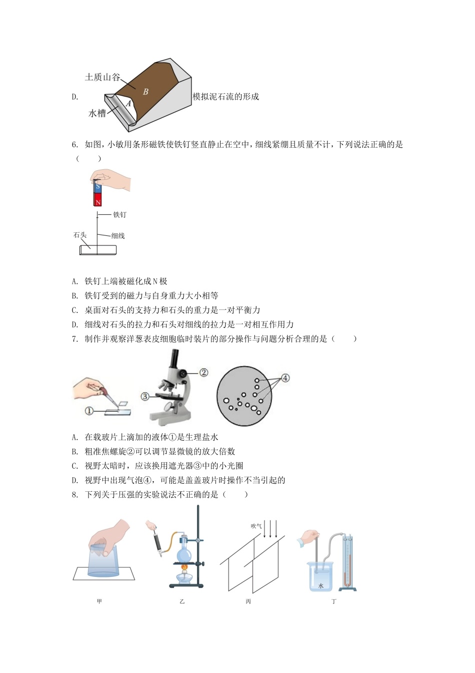 2022年浙江绍兴中考科学试题及答案_第3页