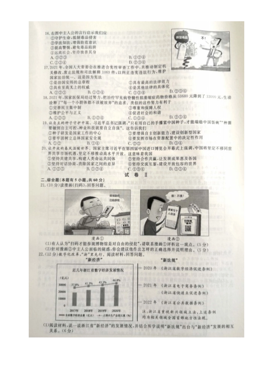 2022年浙江绍兴中考社会法治试题及答案_第2页