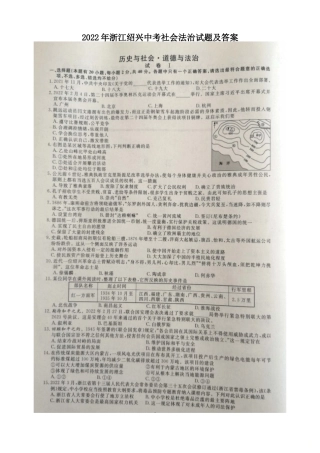 2022年浙江绍兴中考社会法治试题及答案