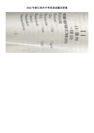 2022年浙江绍兴中考英语试题及答案