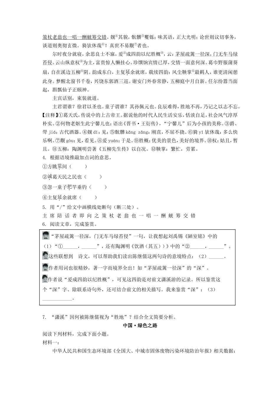 2022年浙江绍兴中考语文试卷及答案_第2页