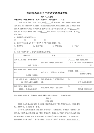 2022年浙江绍兴中考语文试卷及答案