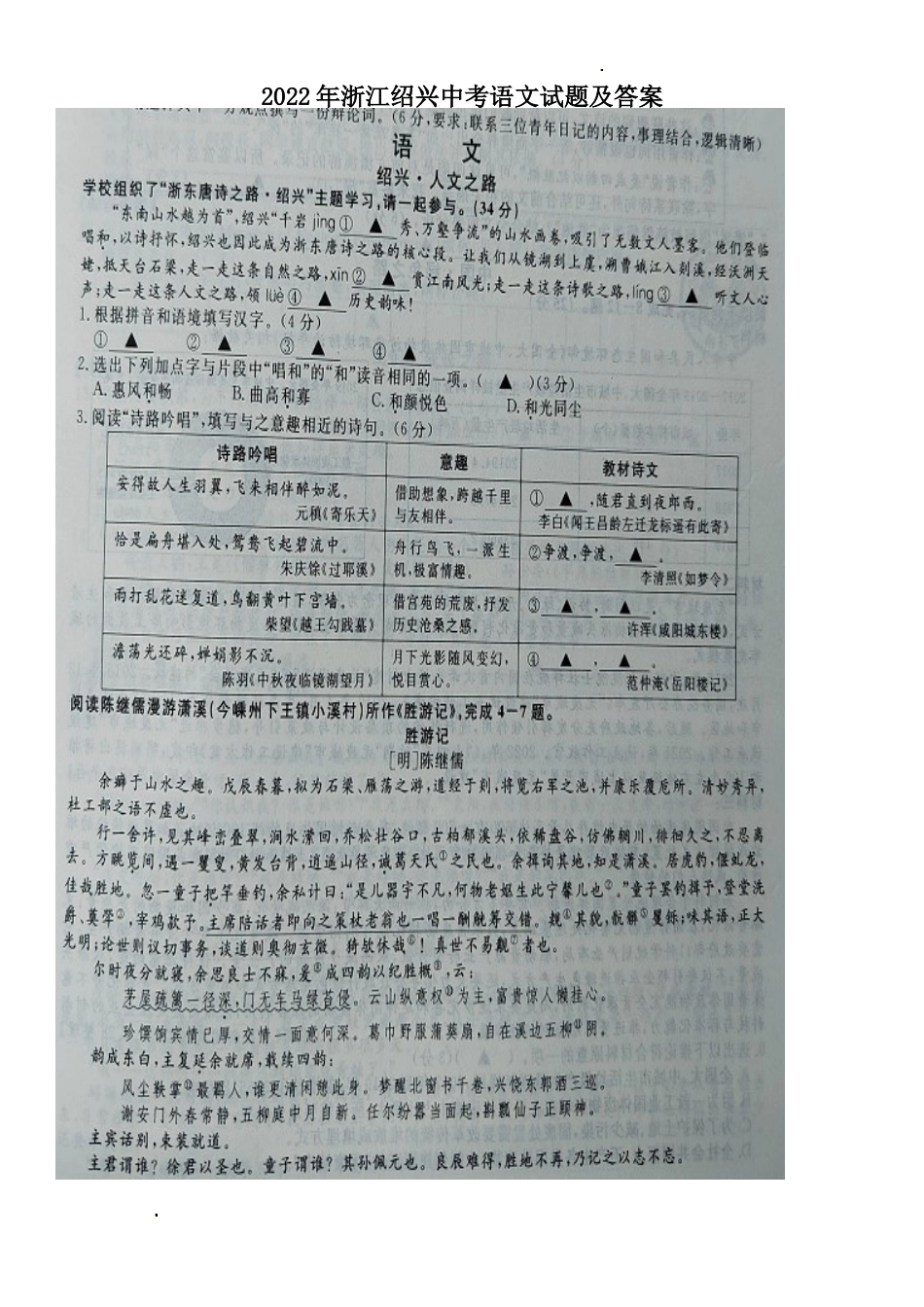 2022年浙江绍兴中考语文试题及答案_第1页