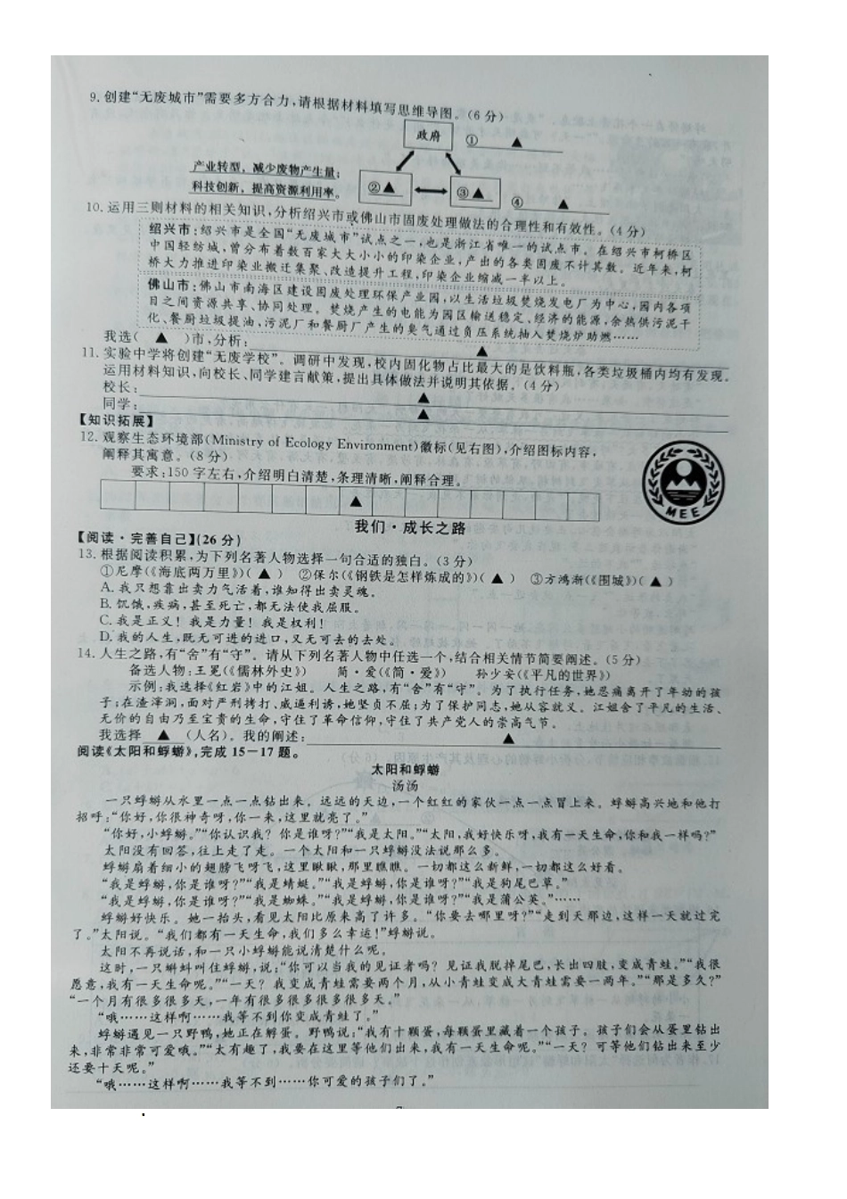 2022年浙江绍兴中考语文试题及答案_第3页