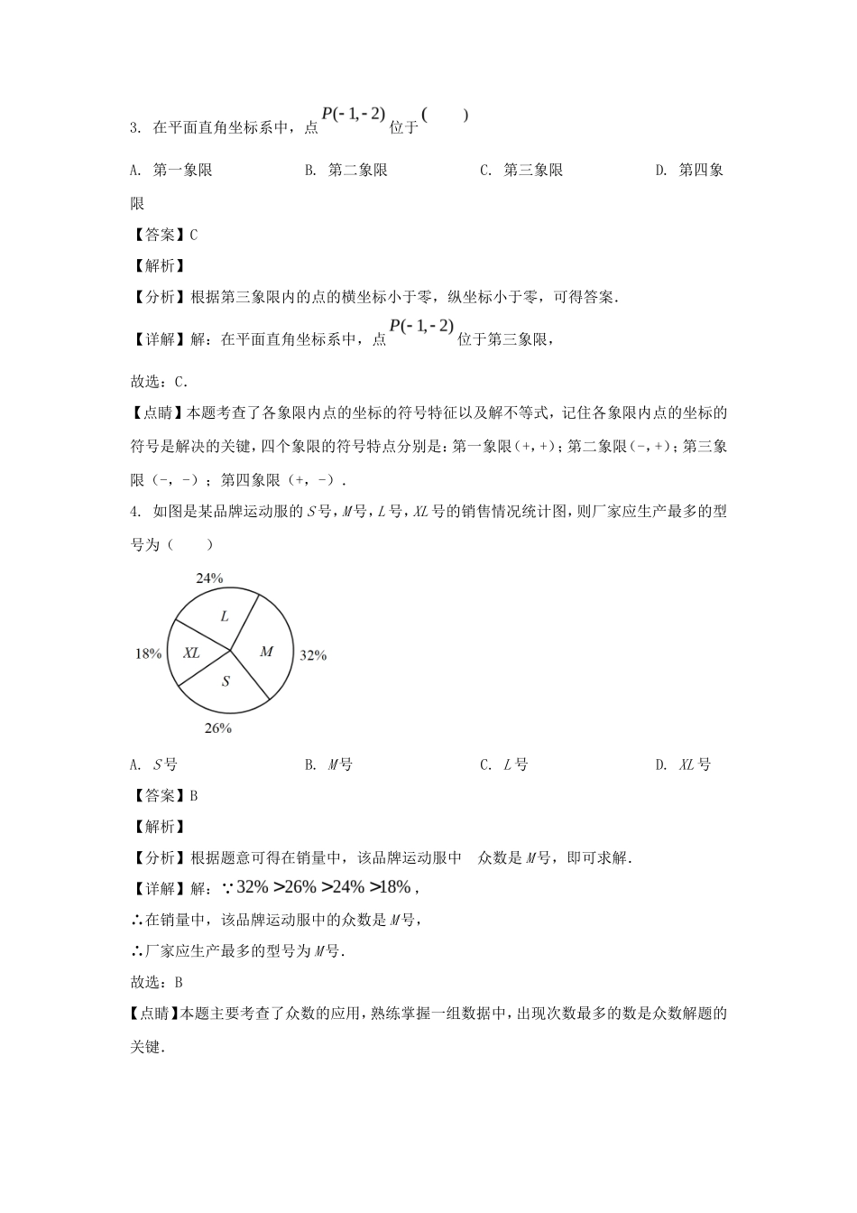 2022年浙江省衢州市中考数学真题及答案_第2页