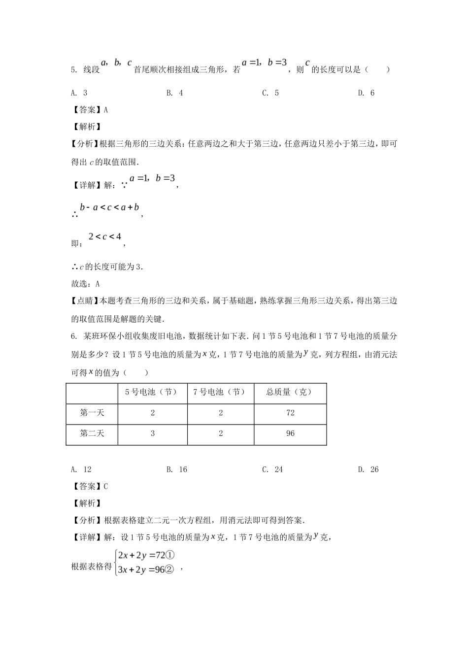 2022年浙江省衢州市中考数学真题及答案_第3页