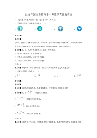 2022年浙江省衢州市中考数学真题及答案