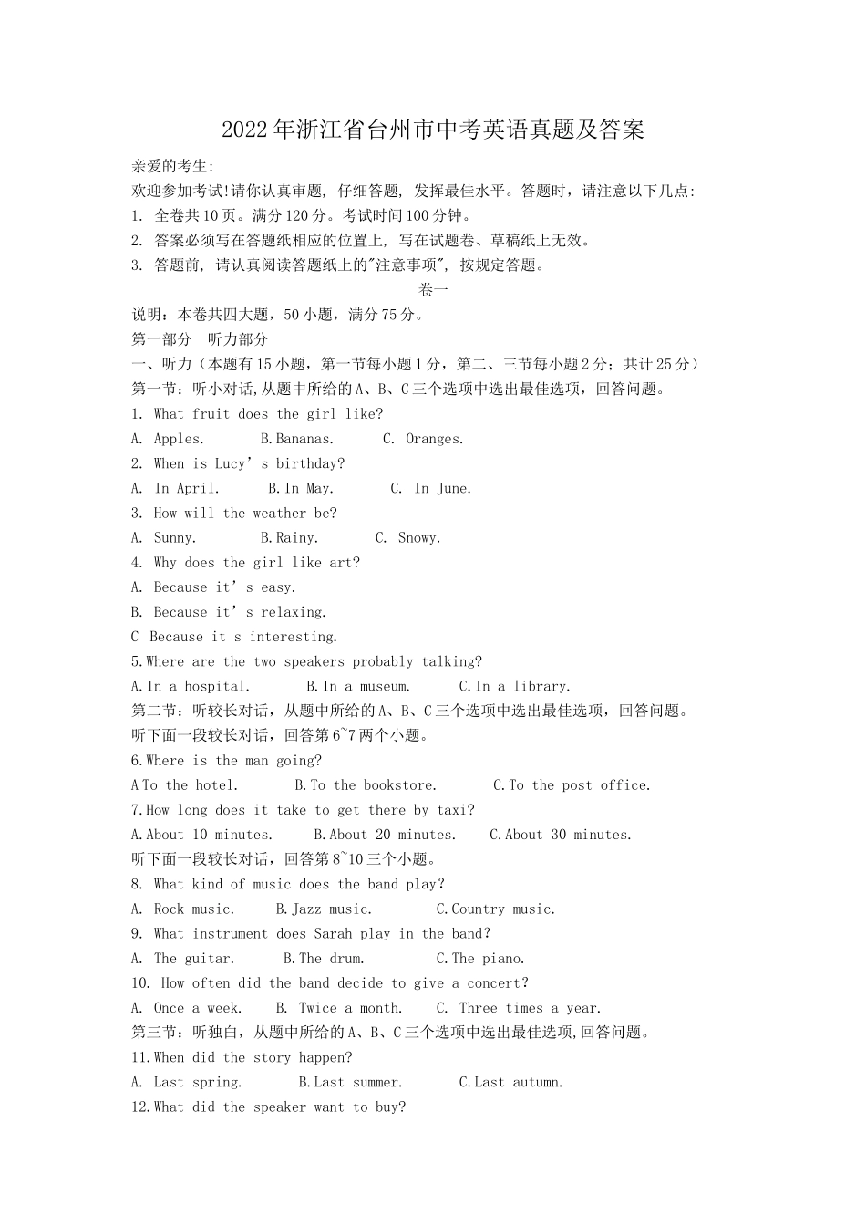 2022年浙江省台州市中考英语真题及答案_第1页