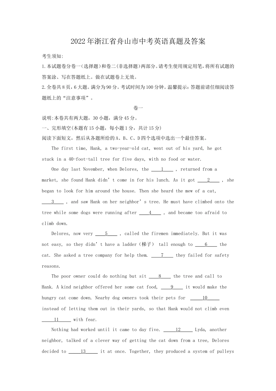 2022年浙江省舟山市中考英语真题及答案_第1页