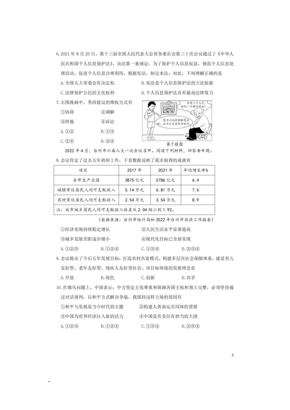 2022年浙江台州中考道德与法治试题及答案_第2页