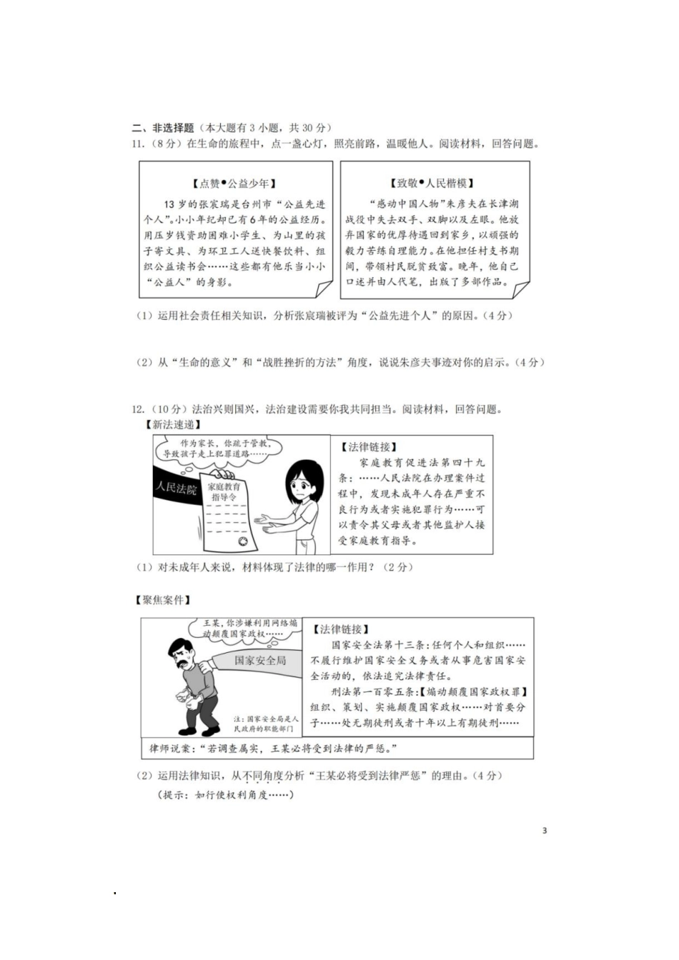 2022年浙江台州中考道德与法治试题及答案_第3页