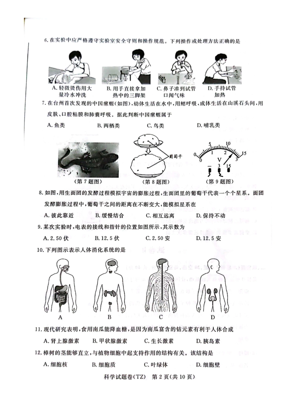 2022年浙江台州中考科学试题及答案_第2页