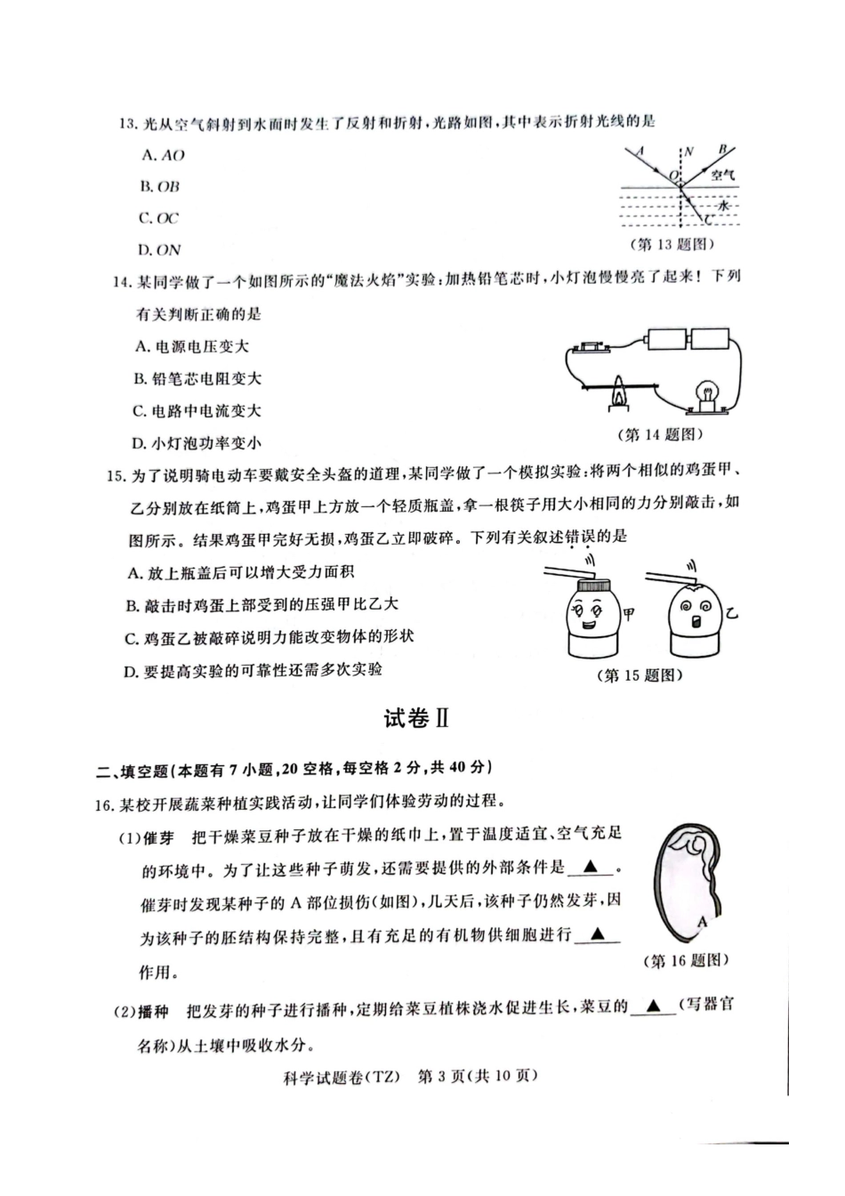 2022年浙江台州中考科学试题及答案_第3页