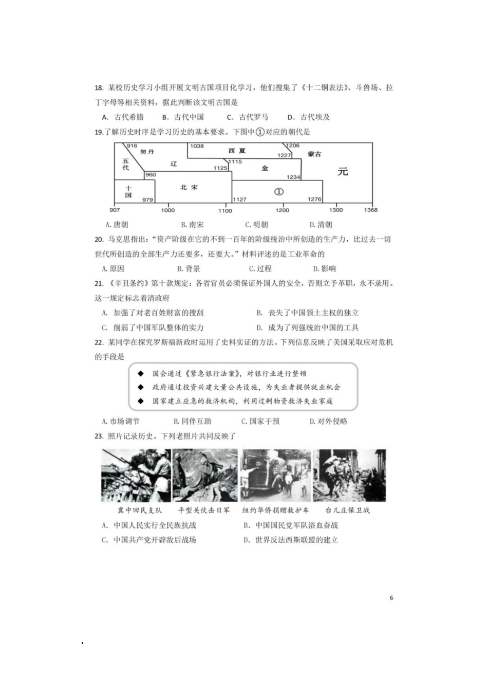 2022年浙江台州中考历史与社会试题及答案_第3页