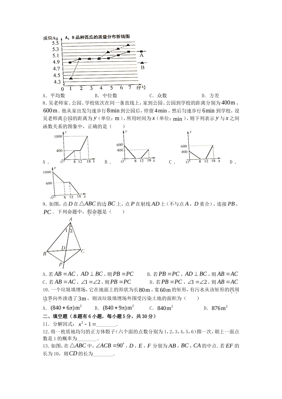 2022年浙江台州中考数学试题及答案_第2页