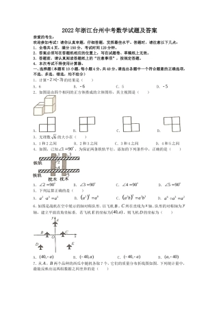 2022年浙江台州中考数学试题及答案