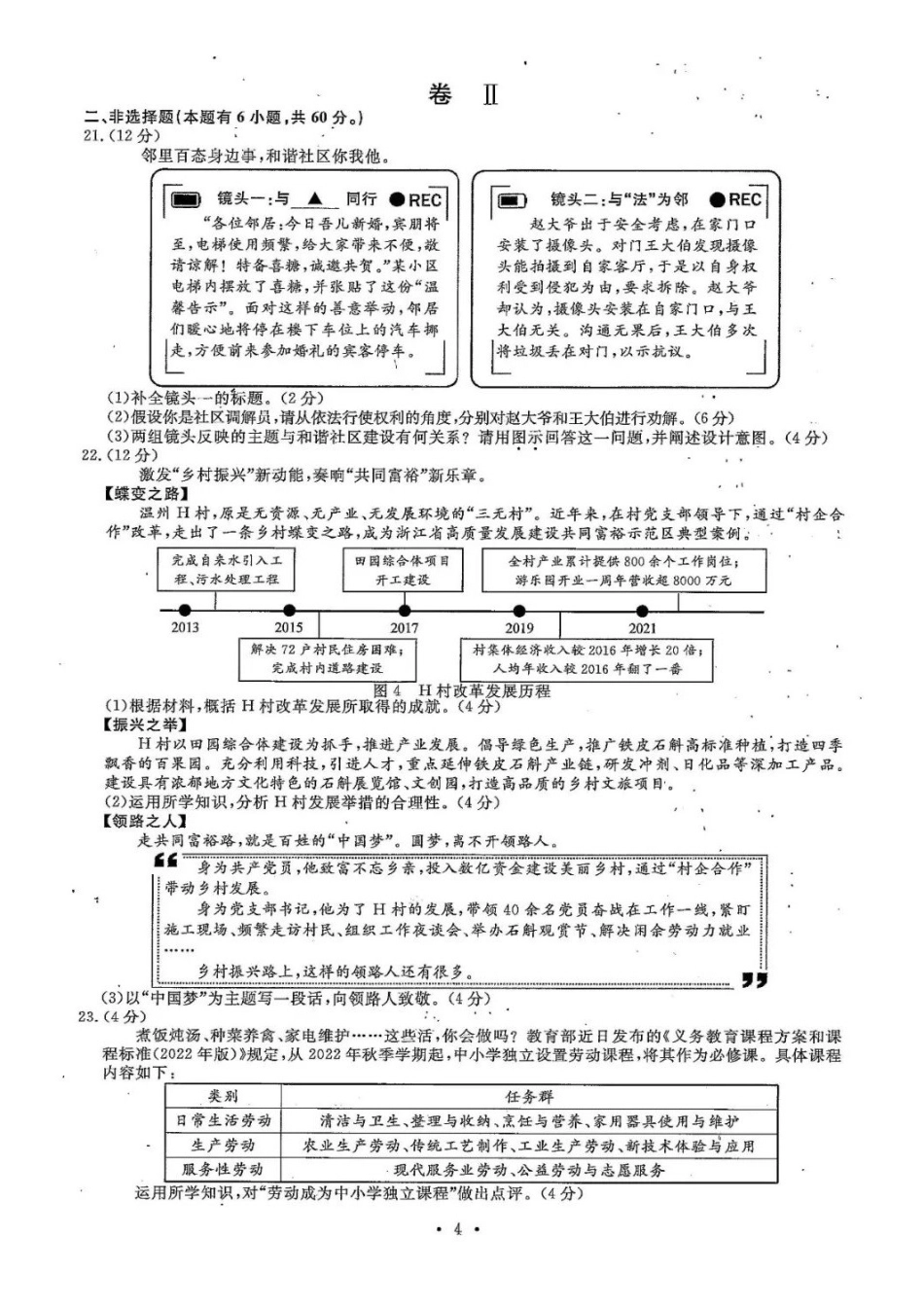 2022年浙江温州中考社会试题及答案_第3页