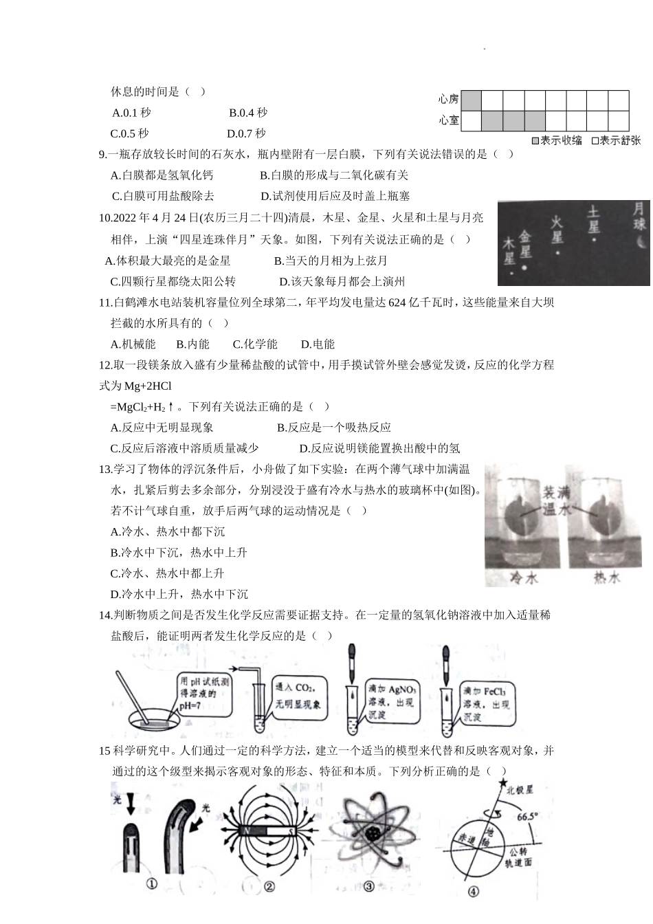 2022年浙江舟山中考科学试题及答案_第2页