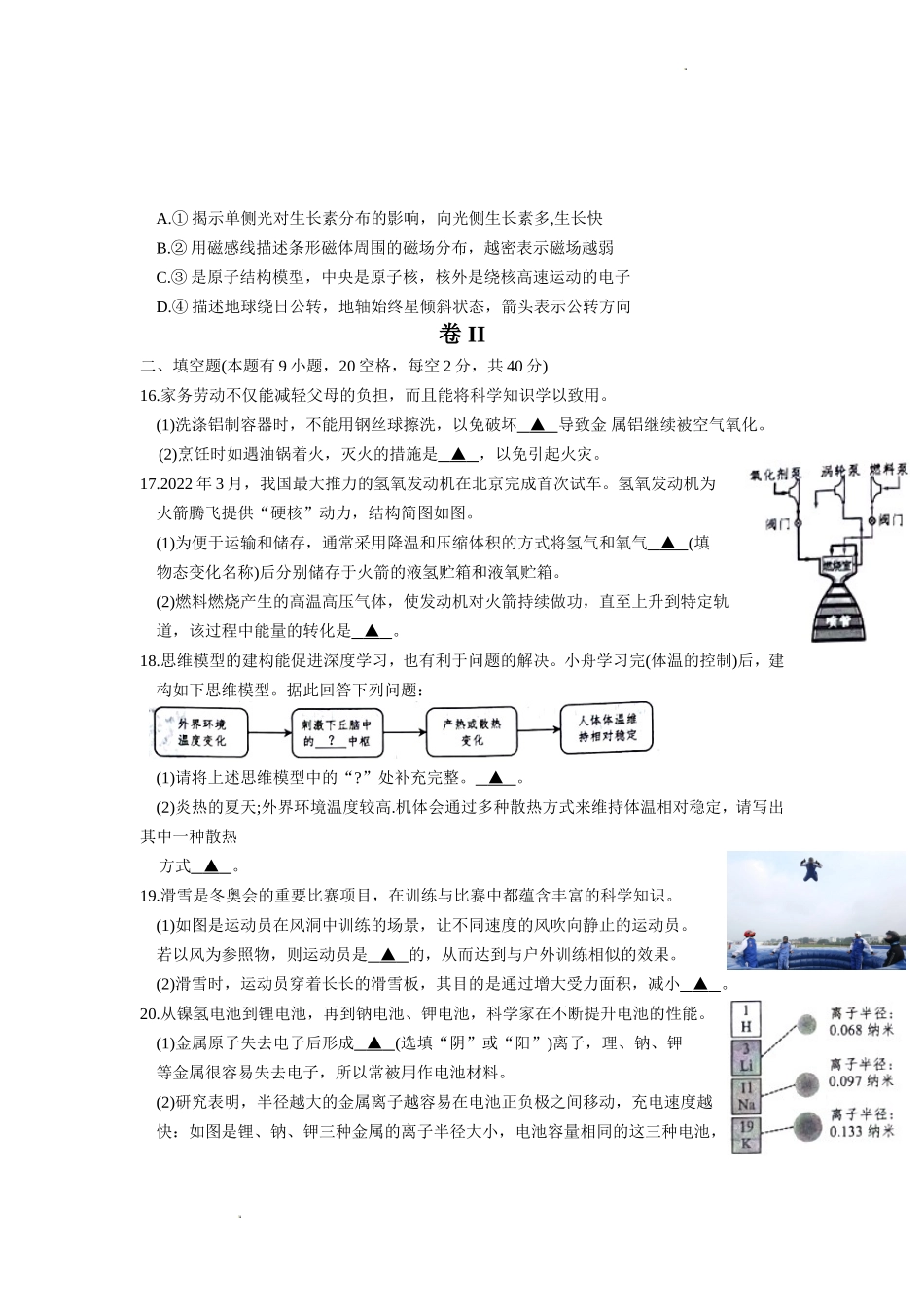 2022年浙江舟山中考科学试题及答案_第3页