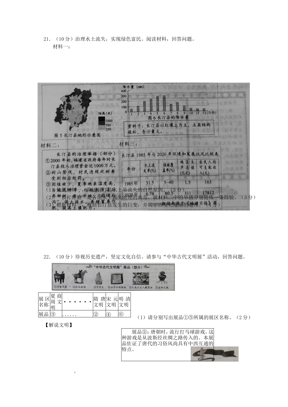 2022年浙江舟山中考历史与社会.道德与法治试题及答案_第2页
