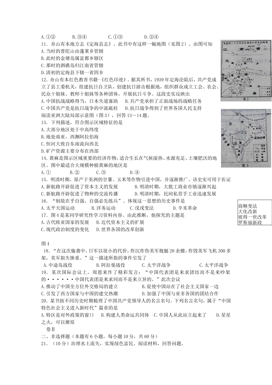 2022年浙江舟山中考历史与社会.道德与法治真题及答案_第2页