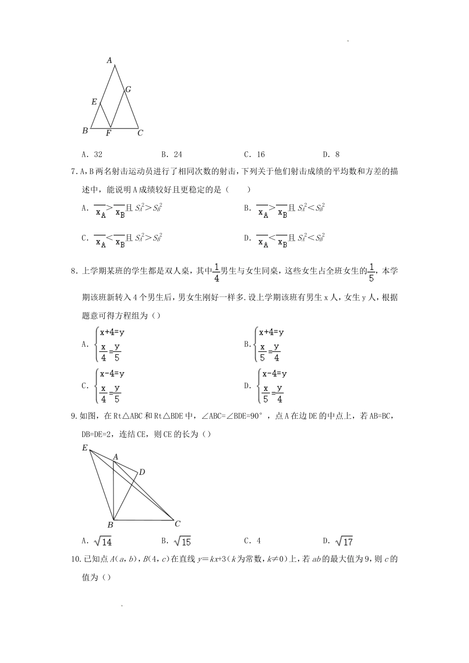2022年浙江舟山中考数学试题及答案_第2页
