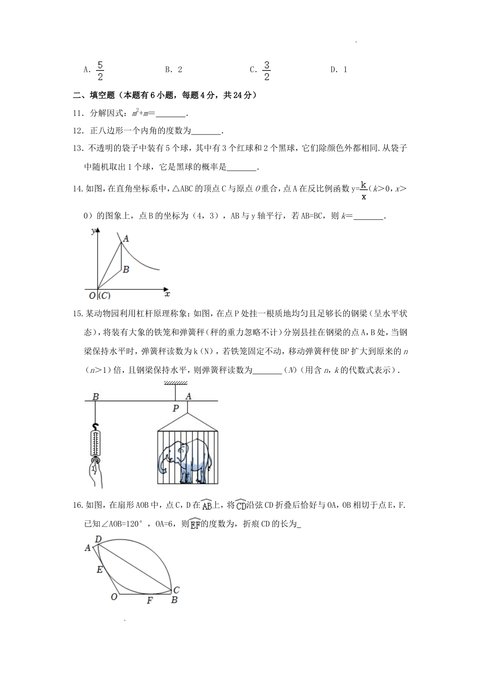 2022年浙江舟山中考数学试题及答案_第3页