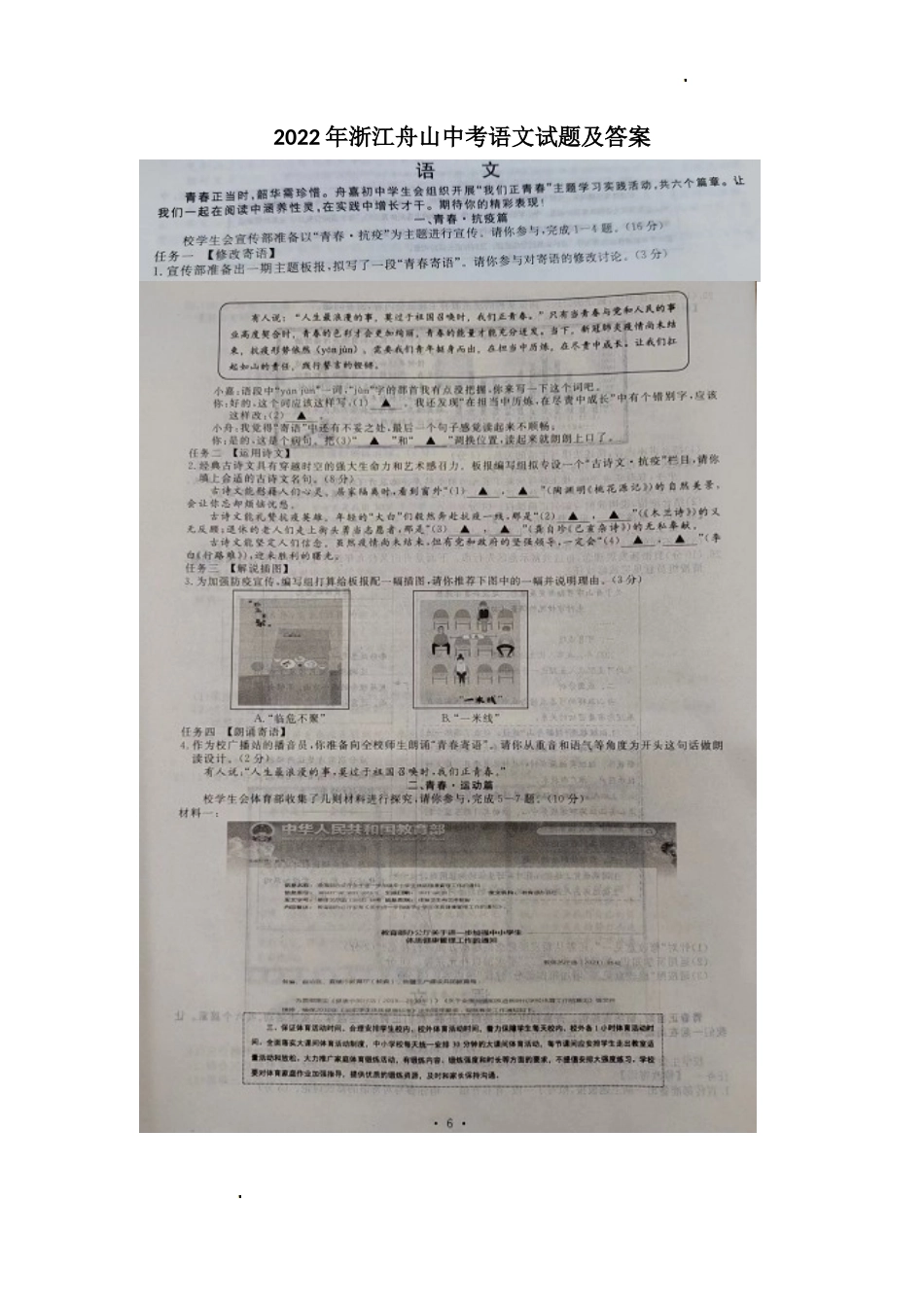 2022年浙江舟山中考语文试题及答案_第1页