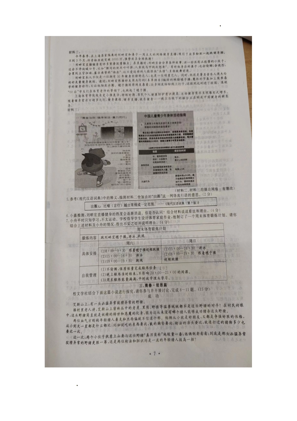 2022年浙江舟山中考语文试题及答案_第2页