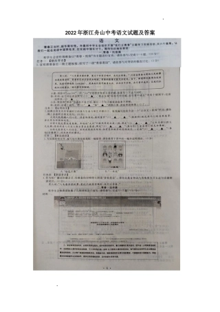 2022年浙江舟山中考语文试题及答案