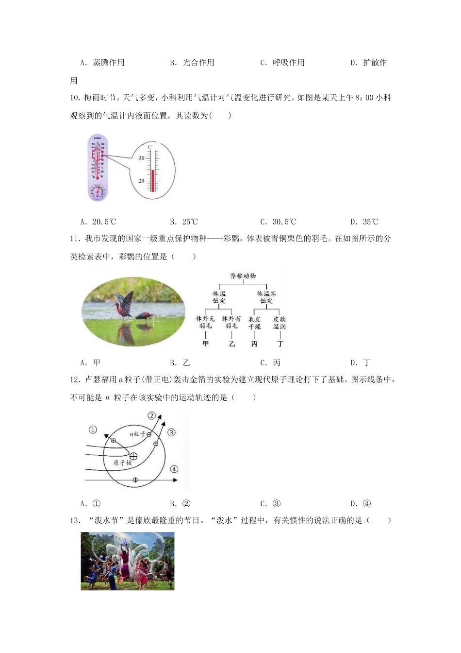 2022浙江省衢州市中考科学真题及答案_第3页
