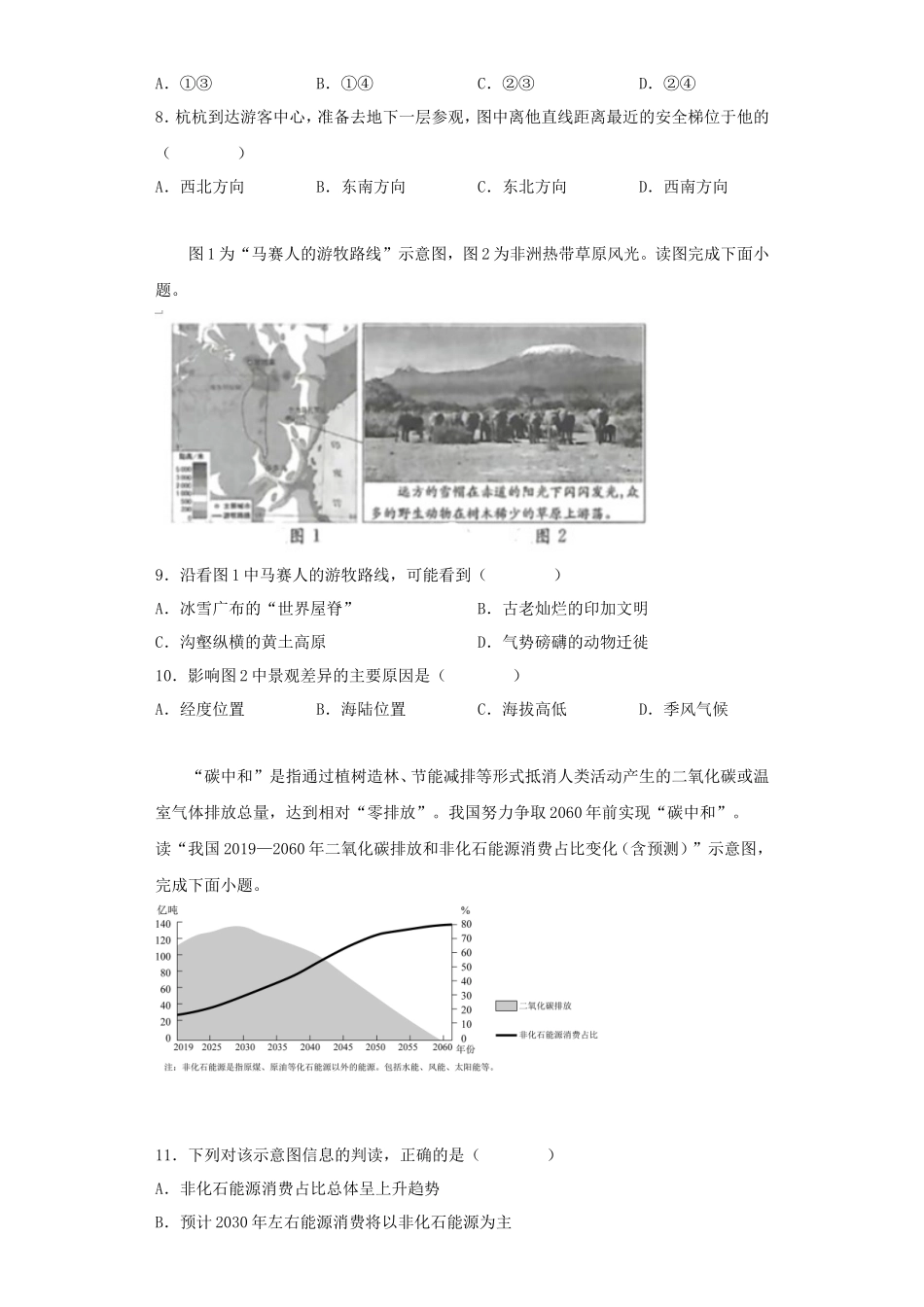 2023年浙江杭州中考道德与法治.历史与社会试题及答案_第2页
