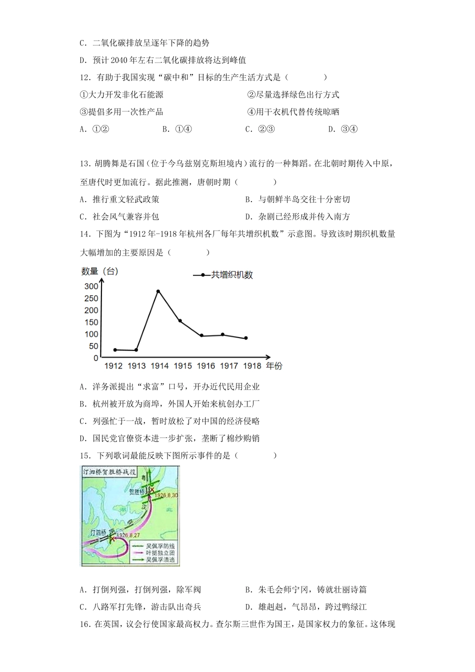2023年浙江杭州中考道德与法治.历史与社会试题及答案_第3页