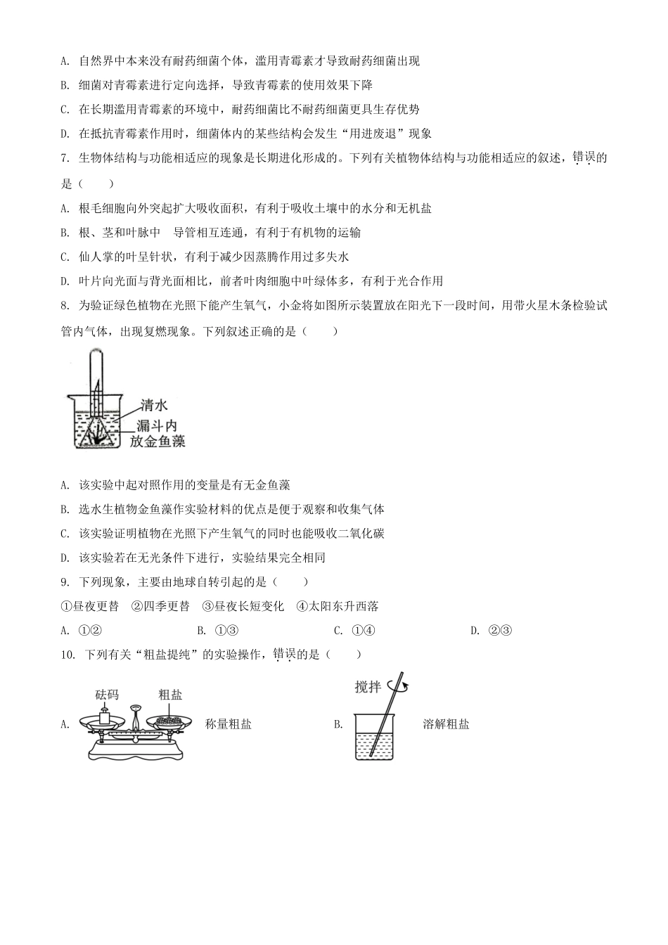 2023年浙江杭州中考科学试题及答案_第2页